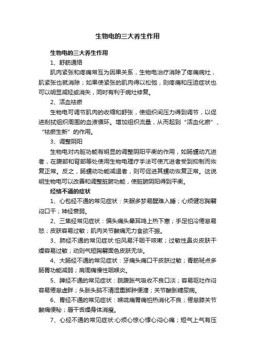 生物电的三大养生作用