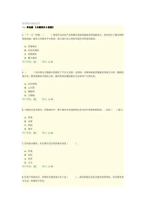 智慧城市规划试卷-满分通过