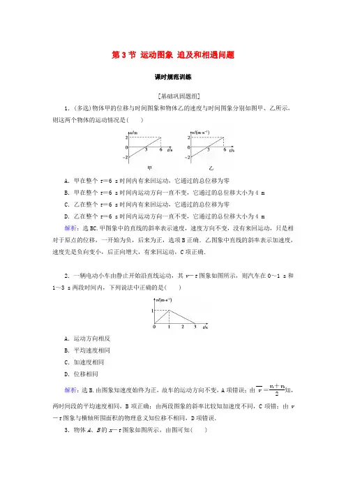 2018年高考物理大一轮复习 第1章 运动的描述 匀变速直线运动 第3节 运动图象 追及和相遇问题课
