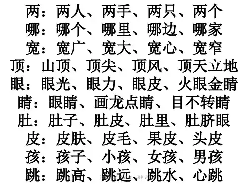 部编版二年级语文上册扩词
