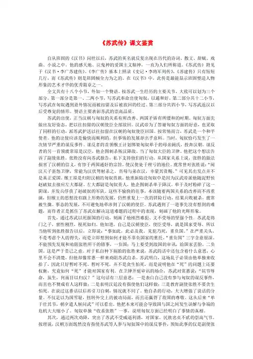 高中语文 4.12《苏武传》《苏武传》课文鉴赏素材 新人教版必修4