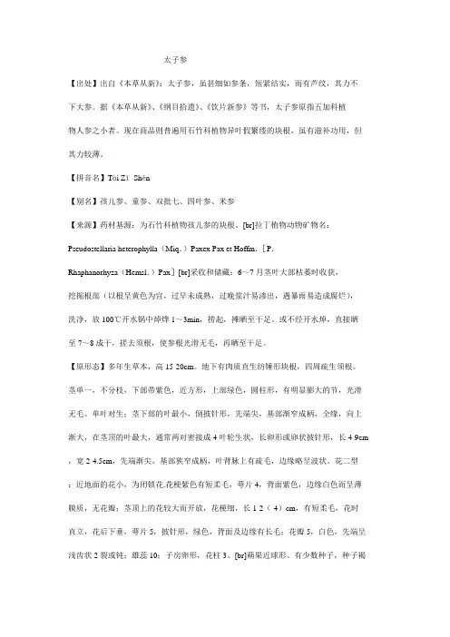 太子参