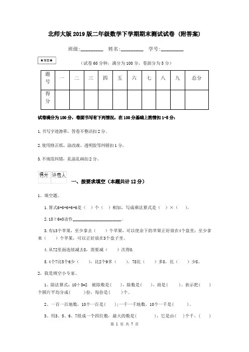 北师大版2019版二年级数学下学期期末测试试卷 (附答案)