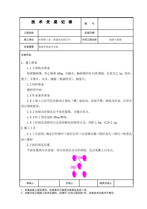 02 地基钎探技术交底