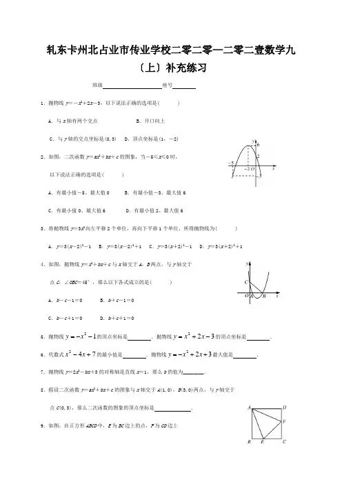 九年级数学上学期补充练习1 试题