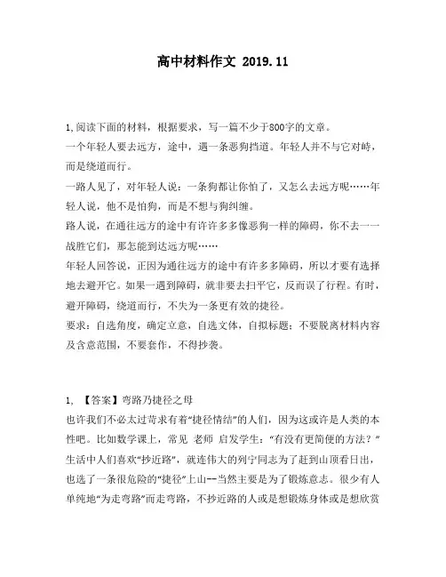 高中材料作文：800字的文章。一个年轻人要去远方,途中,遇一条恶狗挡道。年轻人并不与它对峙,而