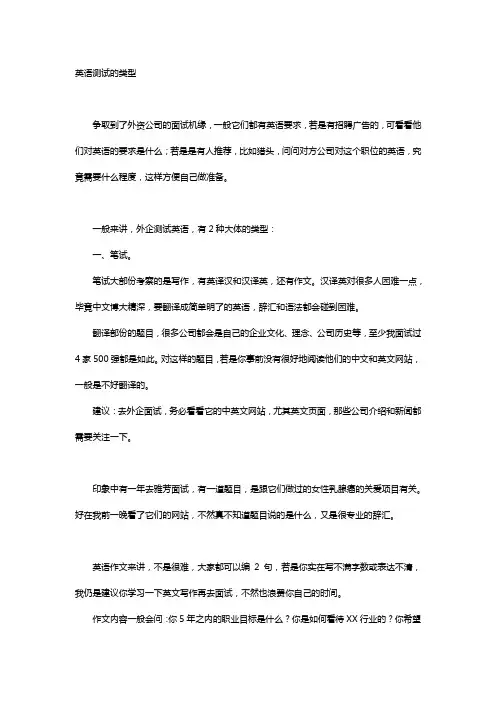 英语测试的类型