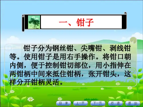 电工工具使用PPT课件