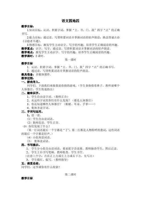 部编版一年级语文下册 语文园地四 教案