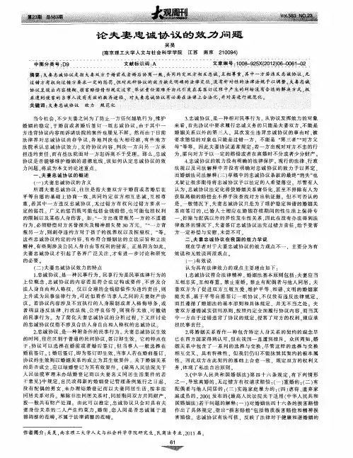 论夫妻忠诚协议的效力问题