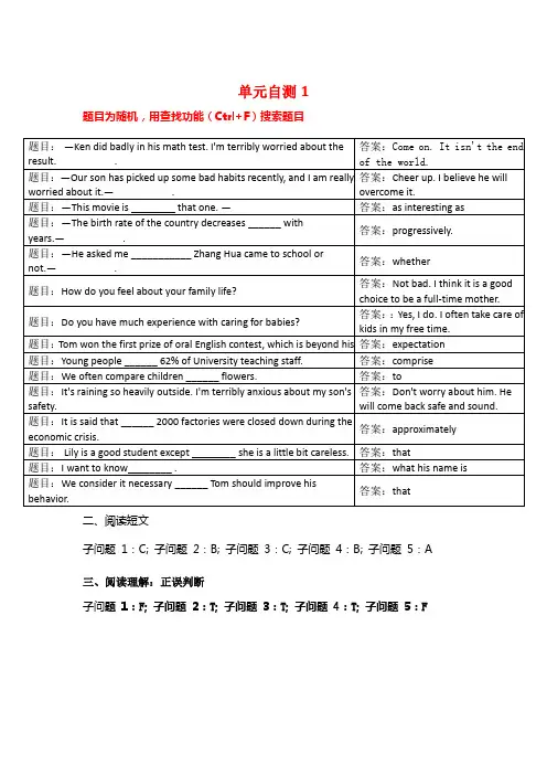 国开大学人文英语3答案(单元自测1-8)