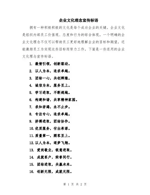 企业文化理念宣传标语