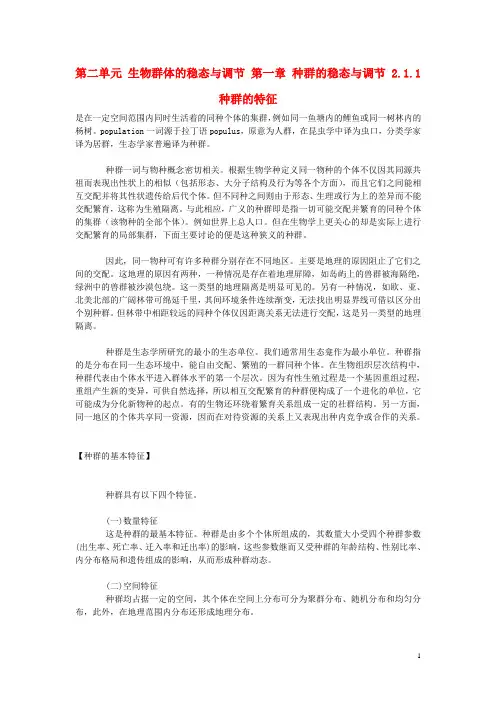 高中生物第二单元生物群体的稳态与调节第一章种群的稳态与调节2.1.1种群的特征1素材中图版必修3170814370