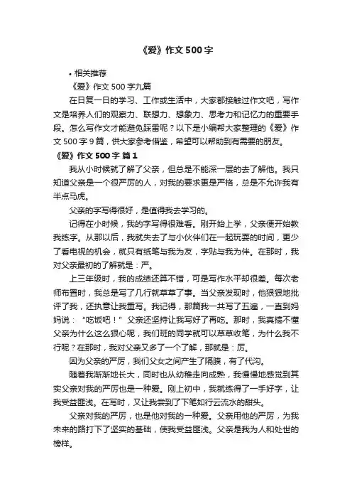 《爱》作文500字