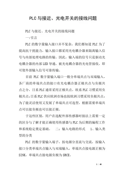 PLC与接近、光电开关的接线问题