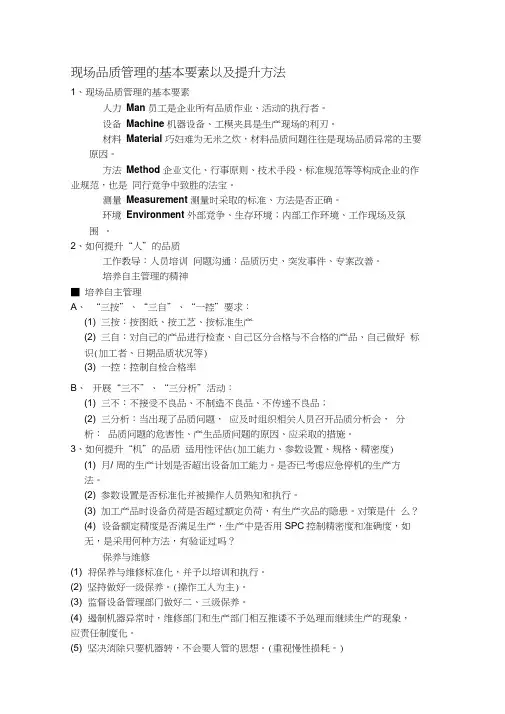 现场品质管理的基本要素以及提升方法