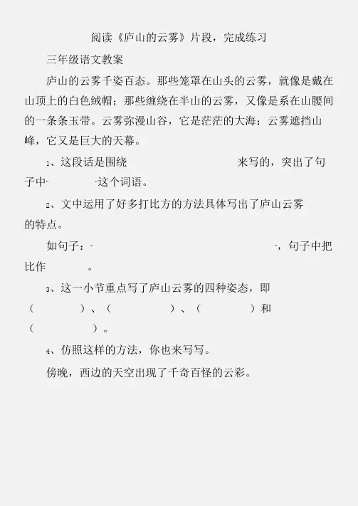(三年级语文教案)阅读《庐山的云雾》片段,完成练习