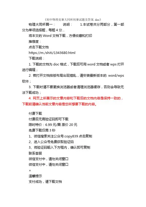 初中物理竞赛大同杯初赛试题及答案