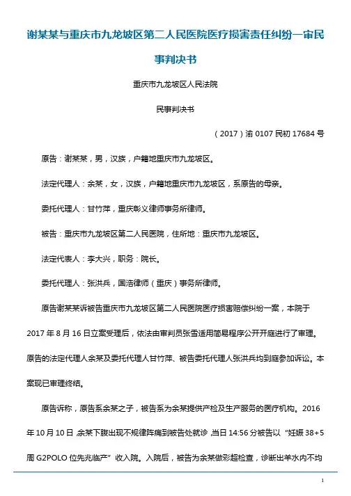 谢某某与重庆市九龙坡区第二人民医院医疗损害责任纠纷一审民事判决书