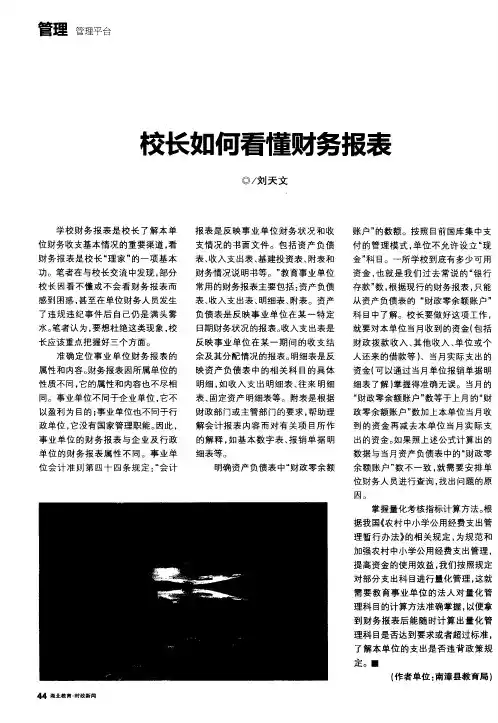 校长如何看懂财务报表