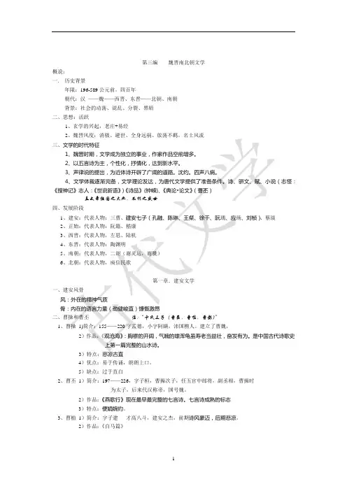 古代文学(二)笔记整理