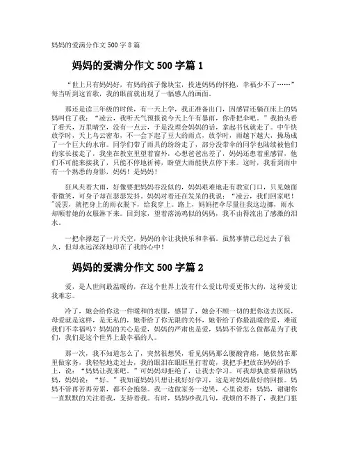 妈妈的爱满分作文500字