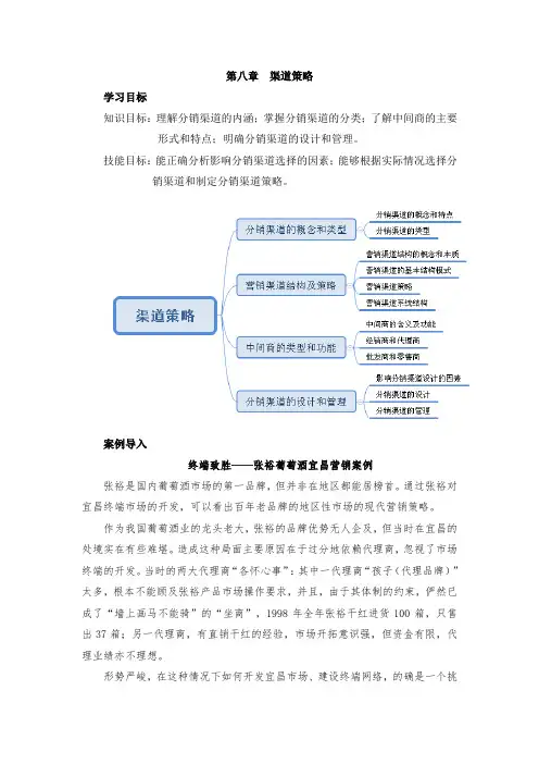 分销渠道的概念和特点