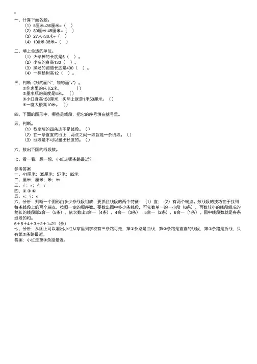 人教版二年级数学上册厘米和米的认识练习题及答案
