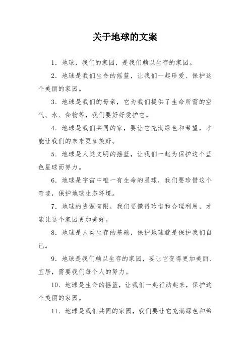 关于地球的文案