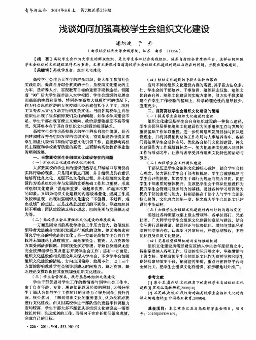 浅谈如何加强高校学生会组织文化建设