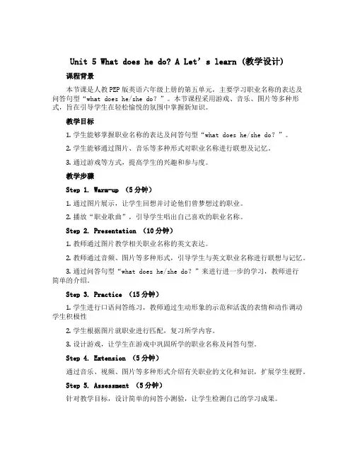 Unit 5 What does he do？A Let's learn (教学设计)人教PEP版英