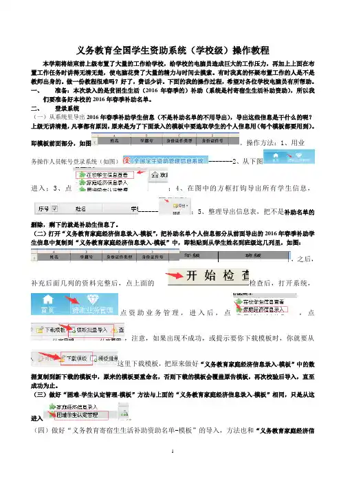 义务教育全国学生资助系统(学校级)操作教程