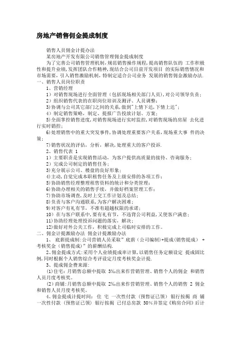 房地产销售佣金提成制度
