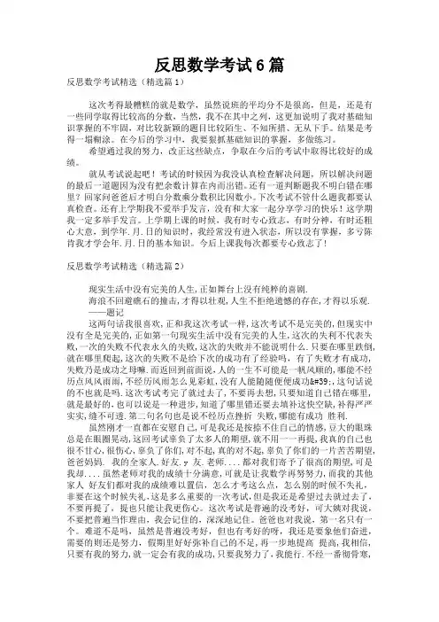 反思数学考试6篇