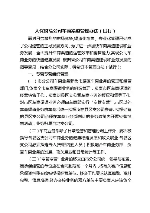 保险公司车商部渠试行管理办法