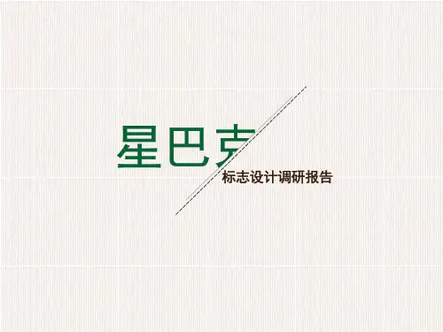 星巴克LOGO赏析