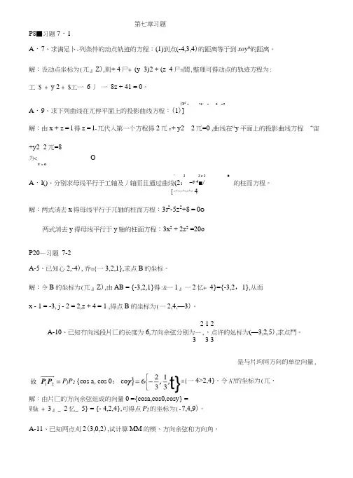 高等数学(同济大学)练习部分答案-.doc