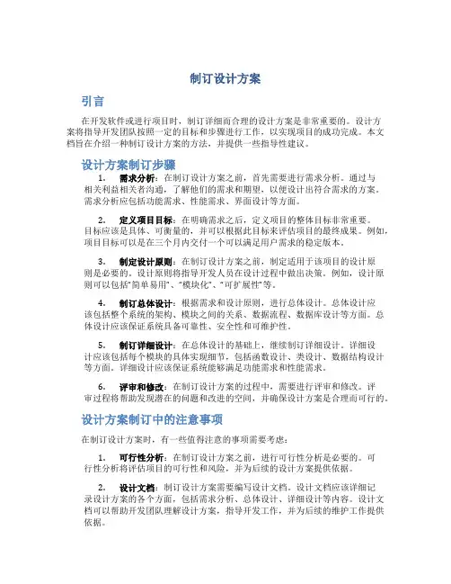 制订设计方案
