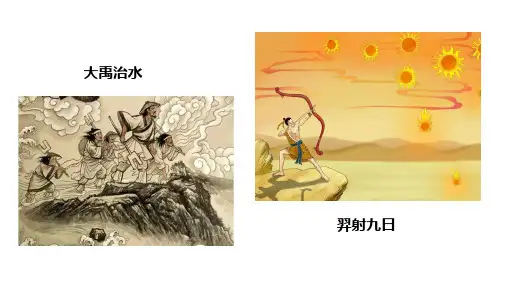 部编版四上-快乐读书吧很久很久以前课件完美版ppt.pptx