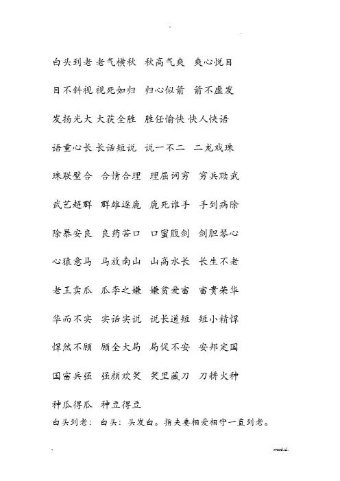 成语接龙白头到老