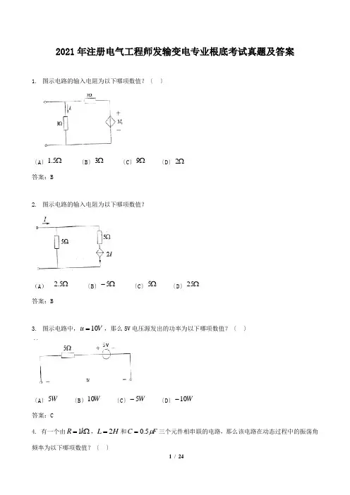 2022年注册电气工程师发输变电专业基础考试真题及答案