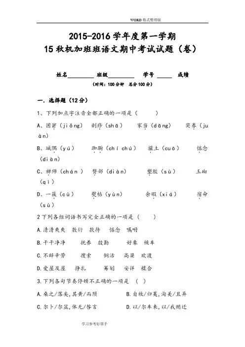 高教版中职语文基础模块上期中试题整理