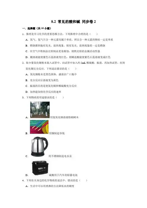 科粤版化学九年级下册常见的酸和碱课时练习