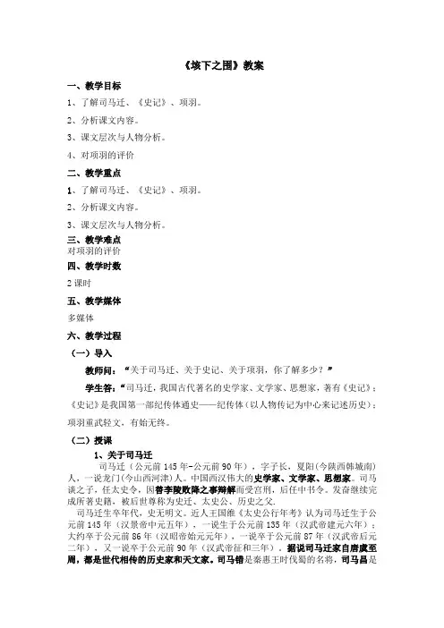 垓下之围教案