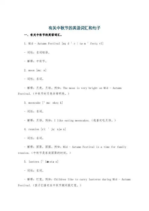 有关中秋节的英语词汇和句子