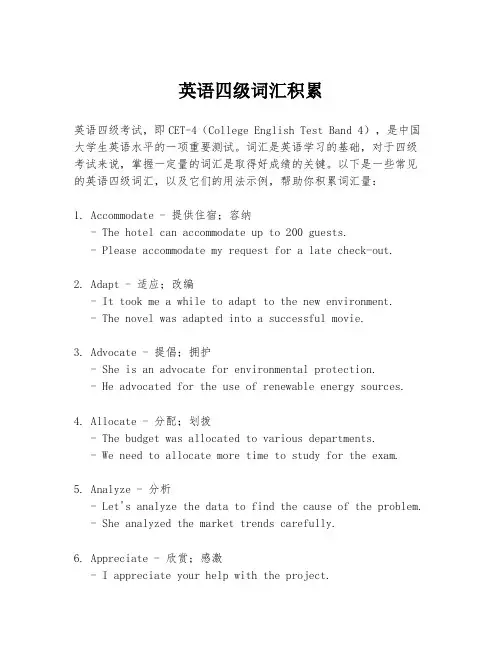 英语四级词汇积累
