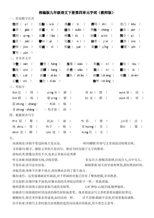 部编版九年级语文下册第四单元字词(教师版 )