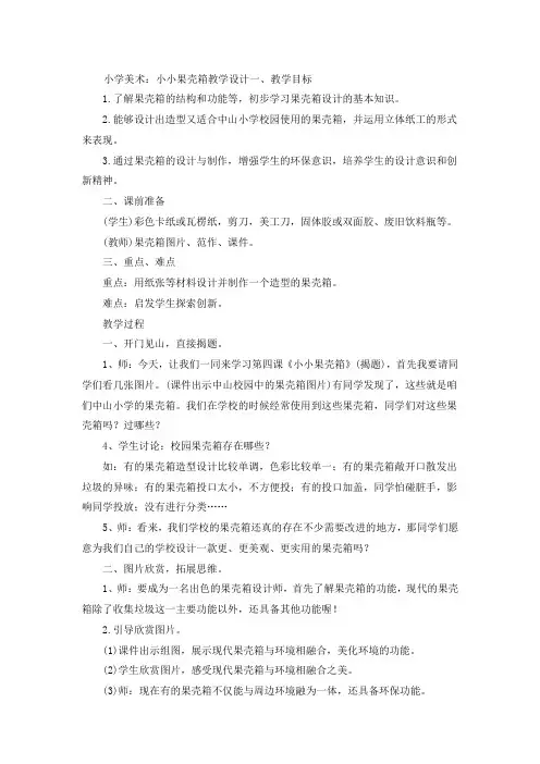 小小果壳箱