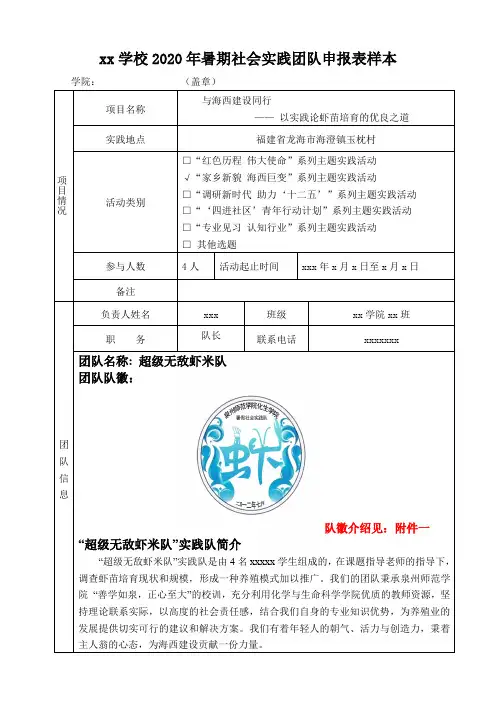 大学生暑期社会实践申报表样本