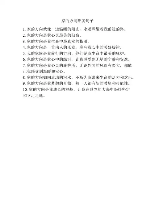 家的方向唯美句子